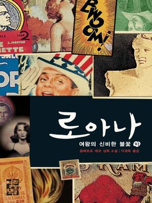 cover image of 로아나 여왕의 신비한 불꽃 (하)